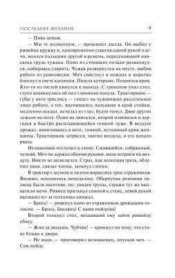 Ведьмак. Последнее желание  с доставкой по Минску от 70 рублей бесплатно!